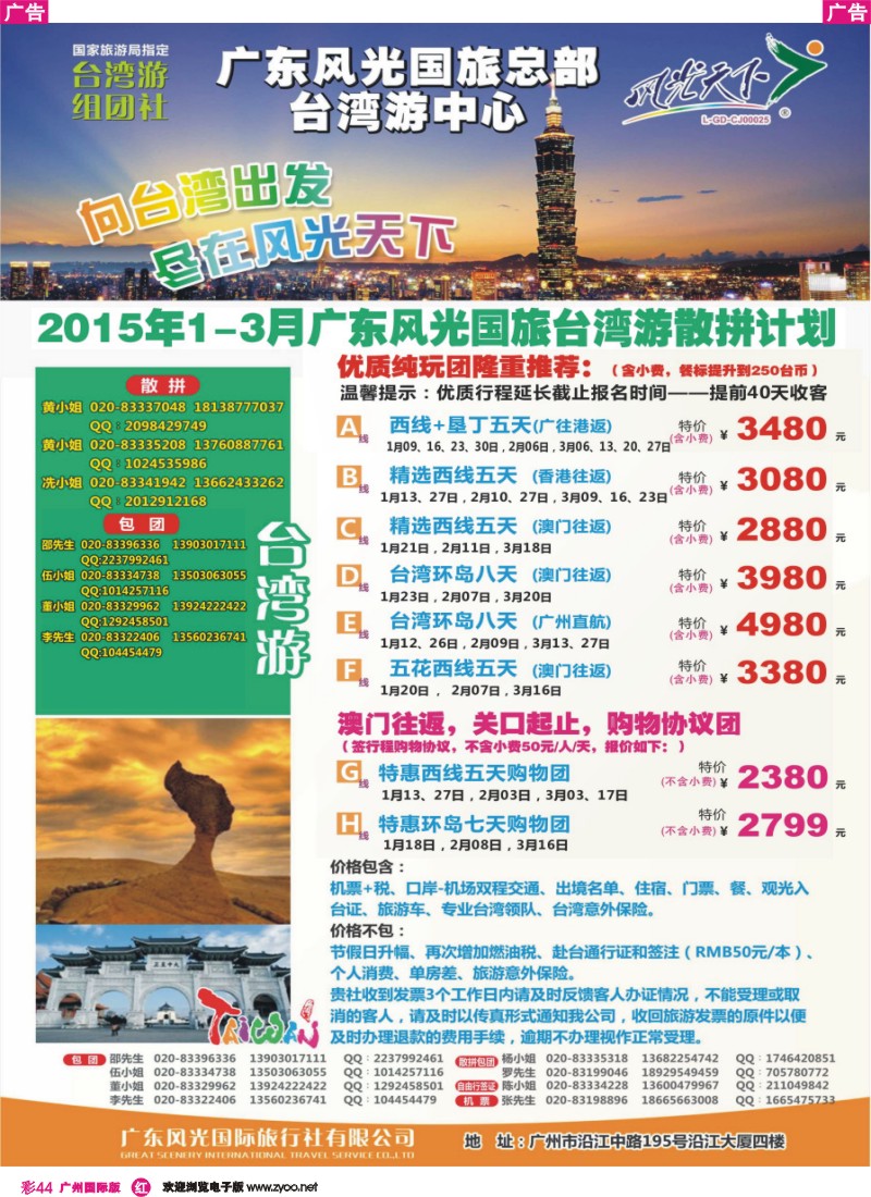 彩R044 风光天下台湾计划