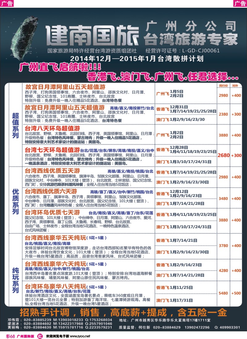 彩r068 建南国旅 台湾专线