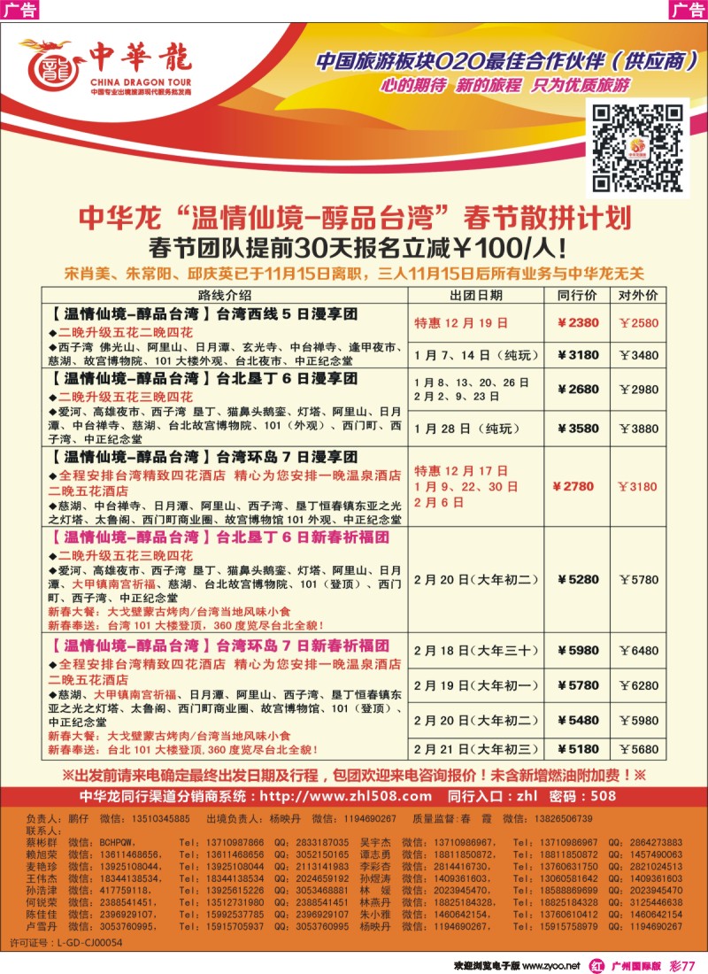 彩r077 【中华龙】台湾最新计划