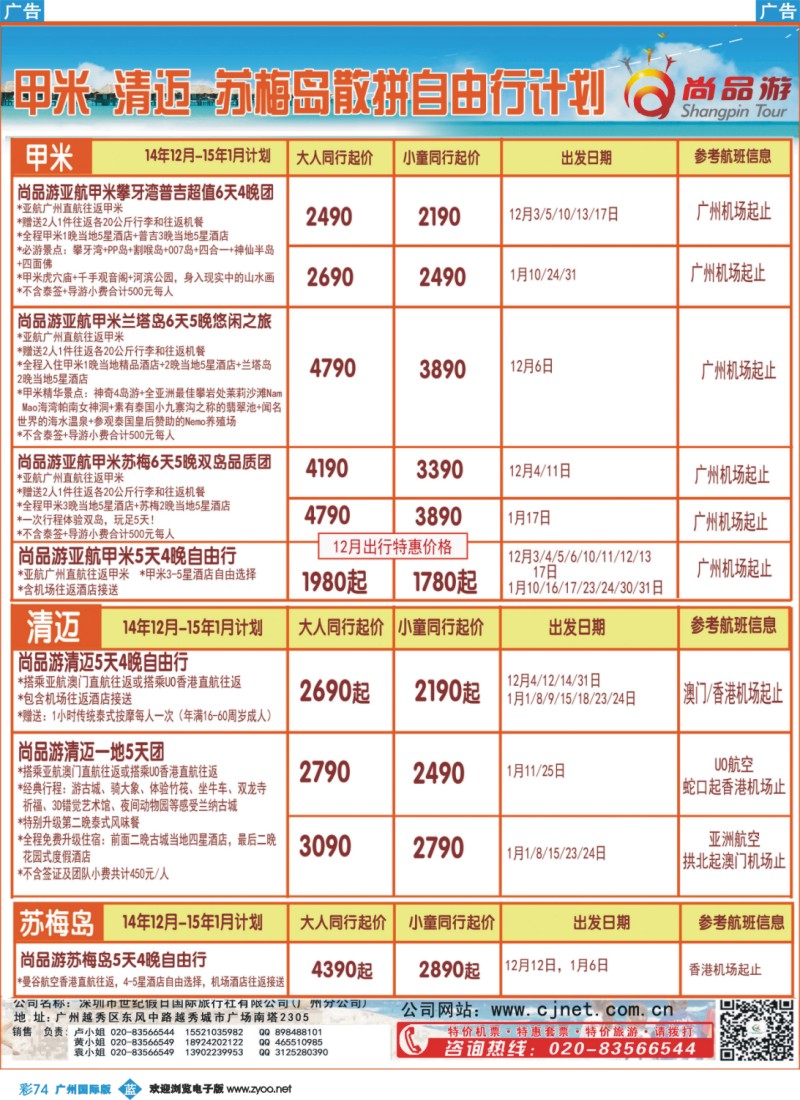 彩b074 尚品游甲米，清迈，苏梅岛自由行散拼计划