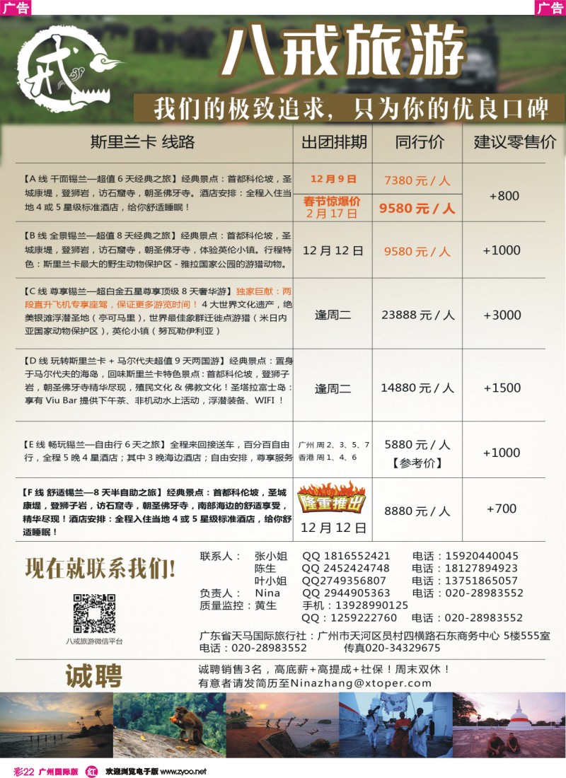 彩r022 【八戒旅游】最纯正的斯里兰卡，最高端的定制体验