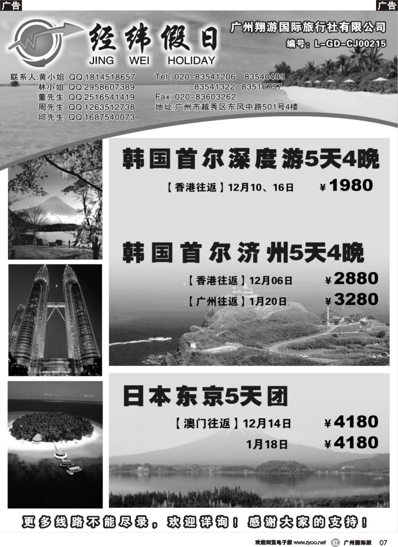 r007 经纬假日12-1月日韩计划
