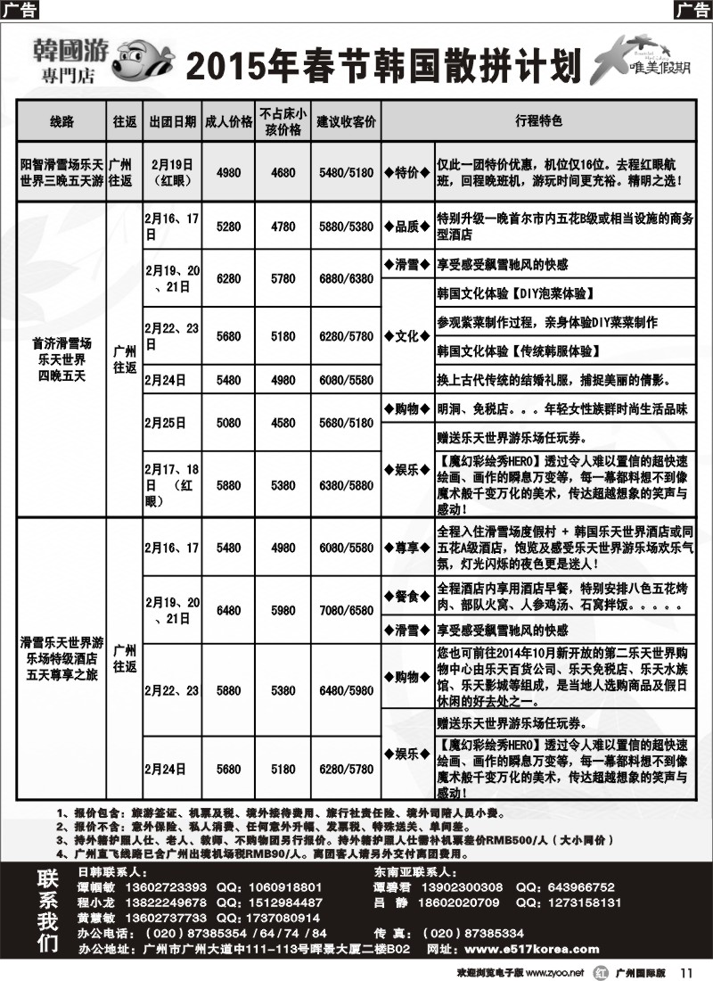r011 唯美假期、韩之旅-2015年韩国春节散拼计划