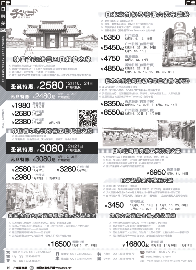 r012 览天下—日韩计划