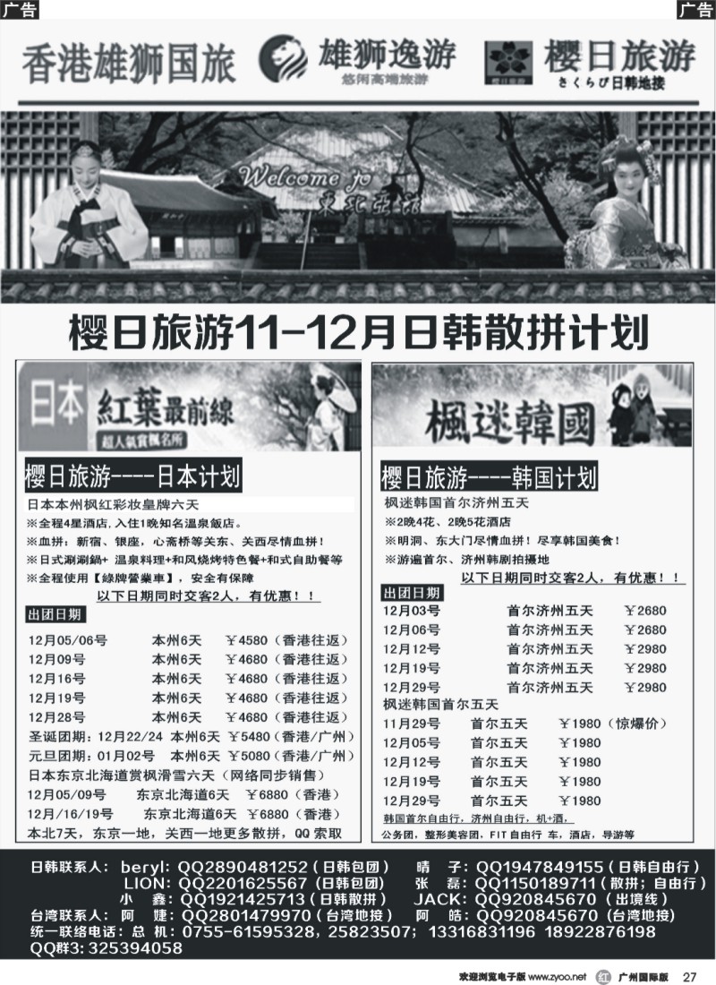 r027 香港雄狮国旅日韩散拼计划2
