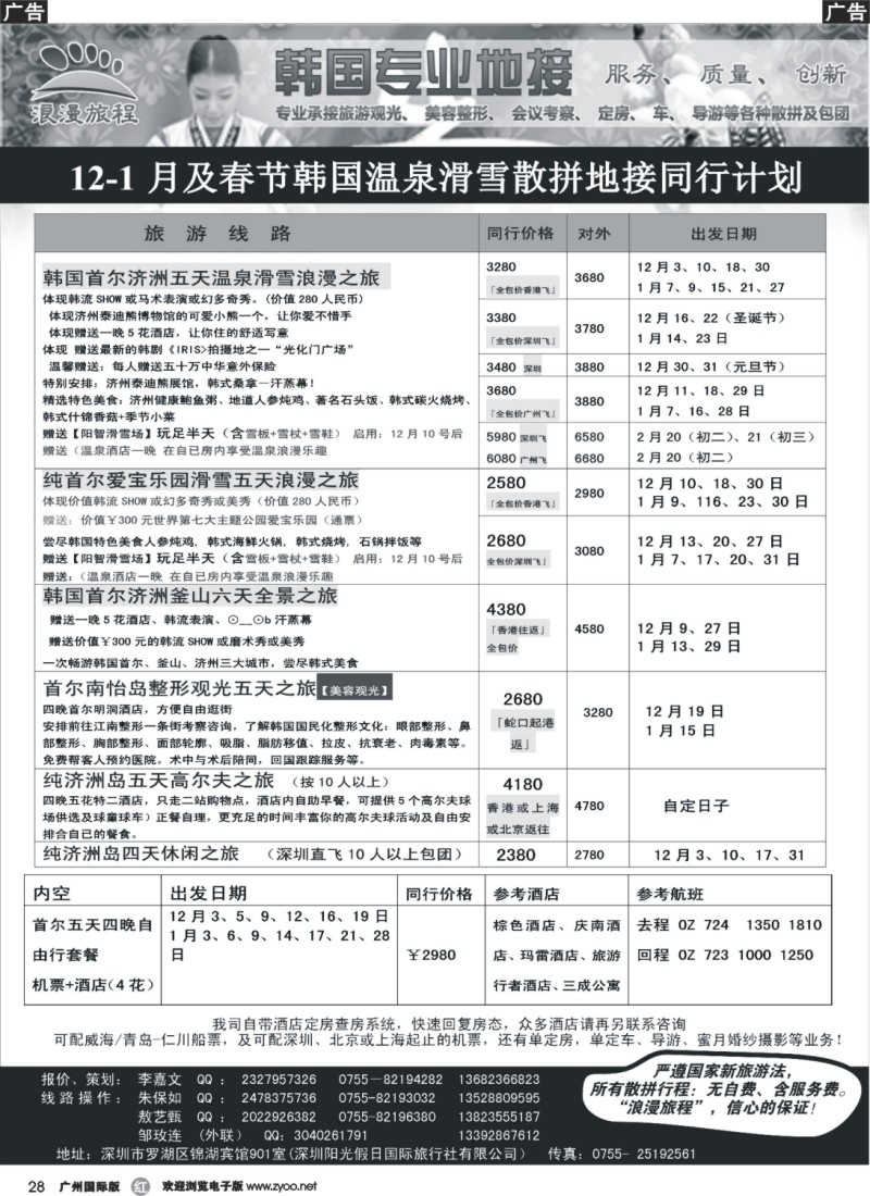 r028 浪漫旅程-韩国地接12-1同行计划