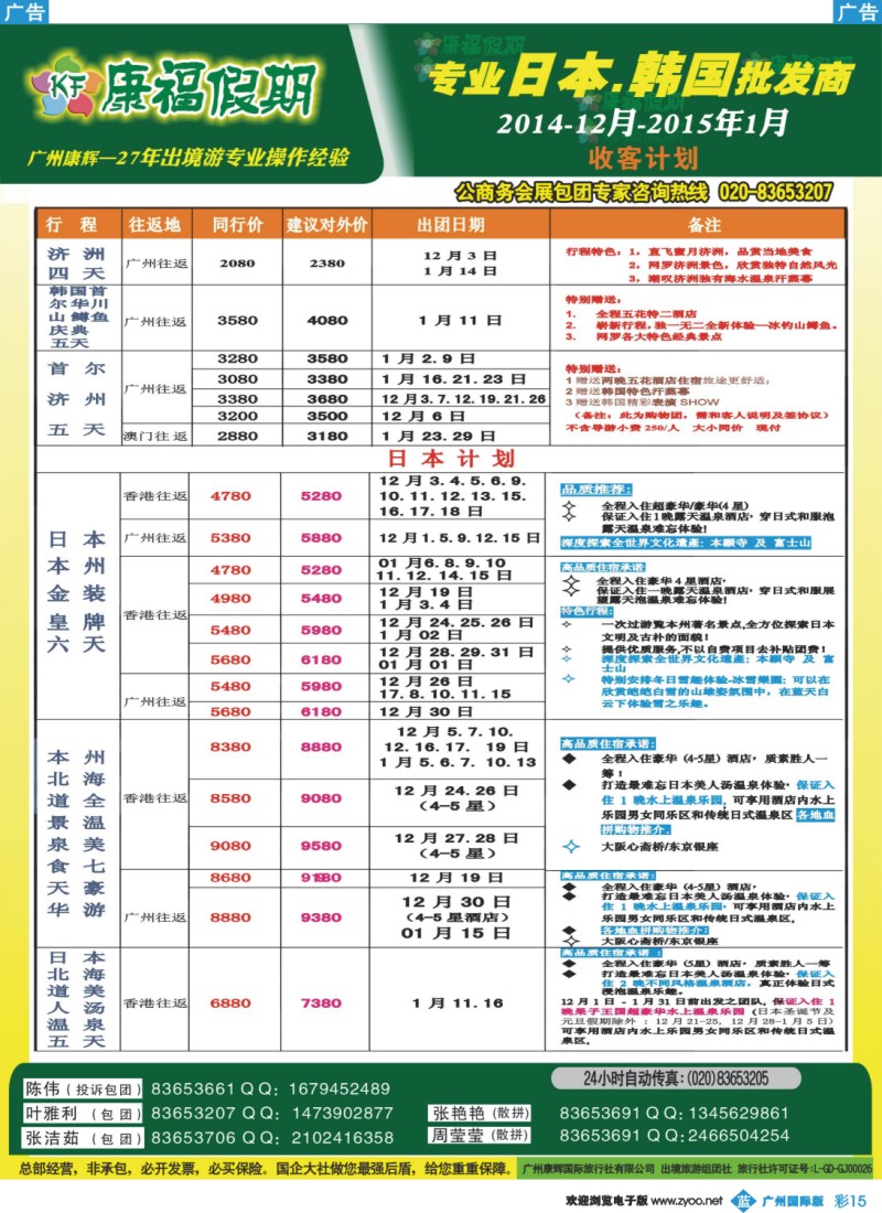 彩b015 康福假期--日韩线2014年12-2015年1月计划11