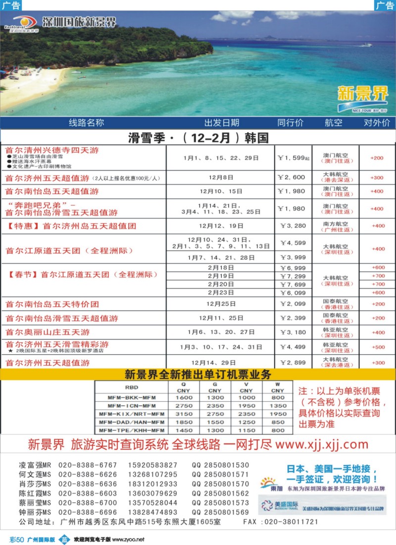 彩b050 日本东旭-日韩、美欧、东南亚计划1