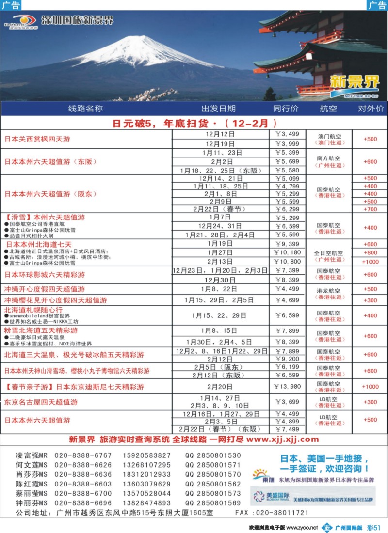 彩b051 日本东旭-日韩、美欧、东南亚计划2