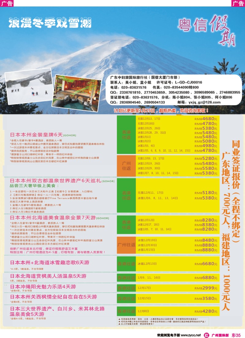 彩r035 广东中妇旅——日本游
