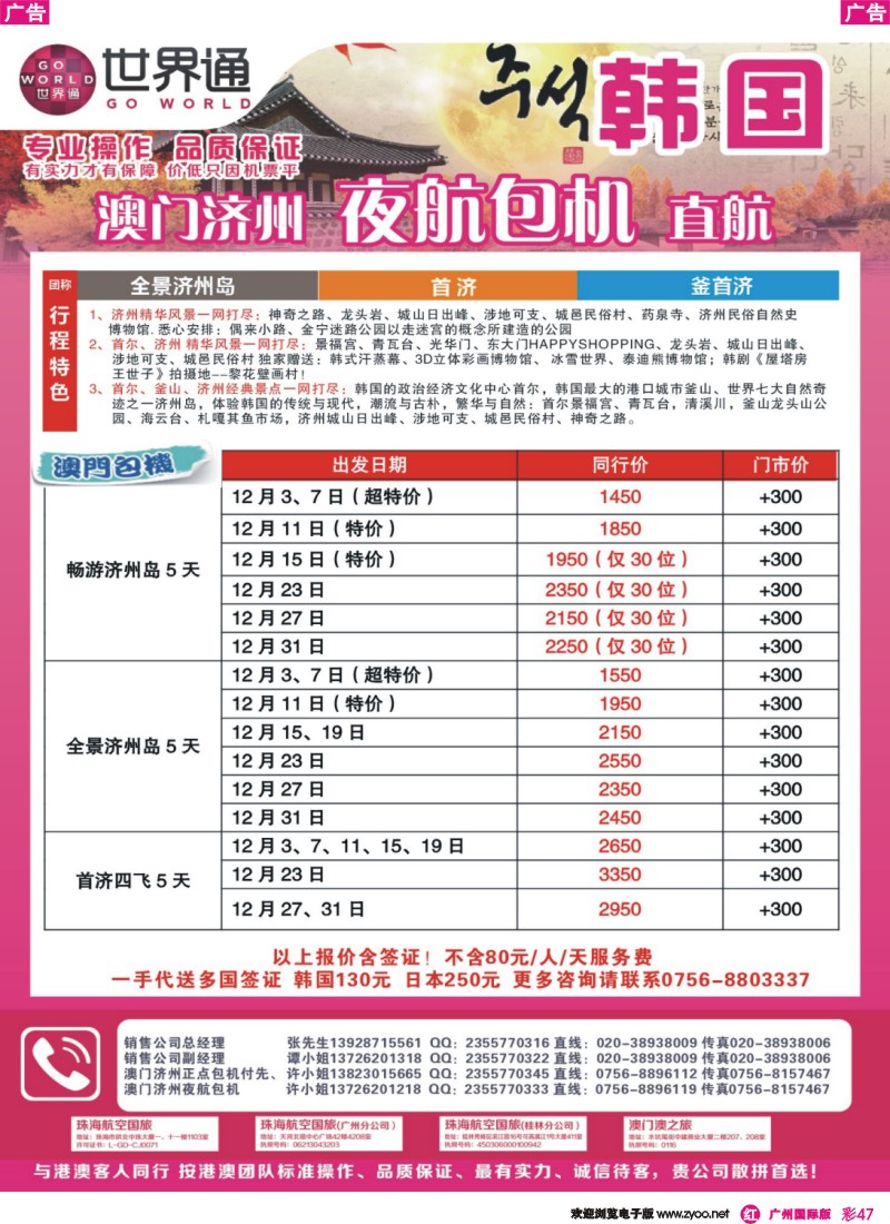 彩r047 12-1月韩国澳门济州夜航包机计划F期3