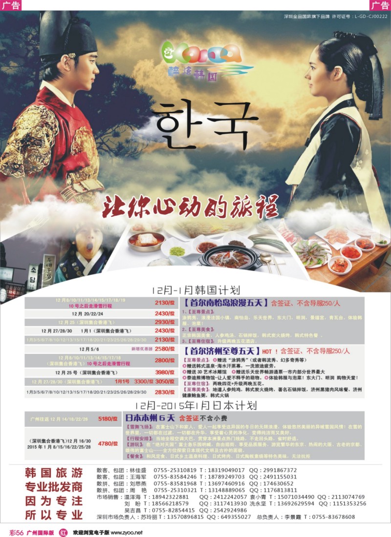 彩r056 醉炫韩国【4-6月】收客计划