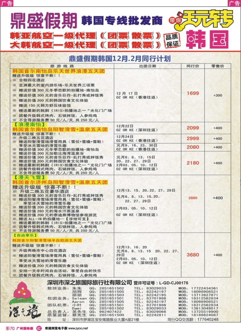 彩r070  [鼎盛假期]韩国12月-元月同行计划