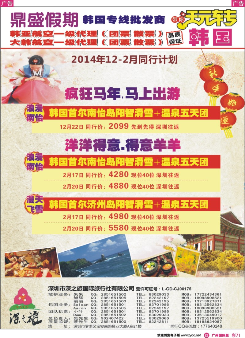 彩r071  [鼎盛假期]韩国12月-元月同行计划2