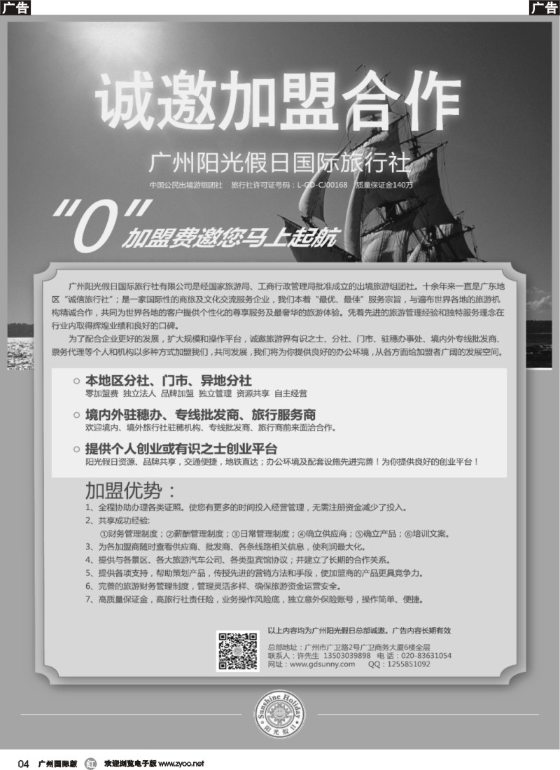 r004 广州阳光假日国际旅行社诚邀加盟