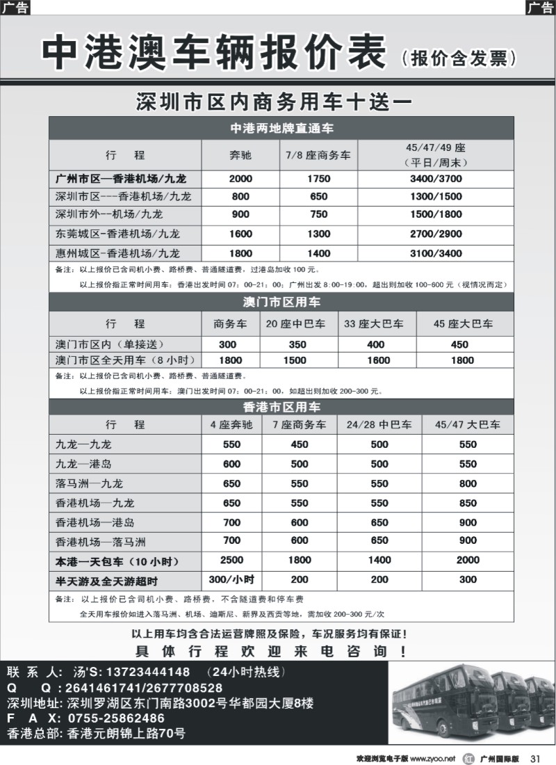 r031 中港澳跨境直通车队