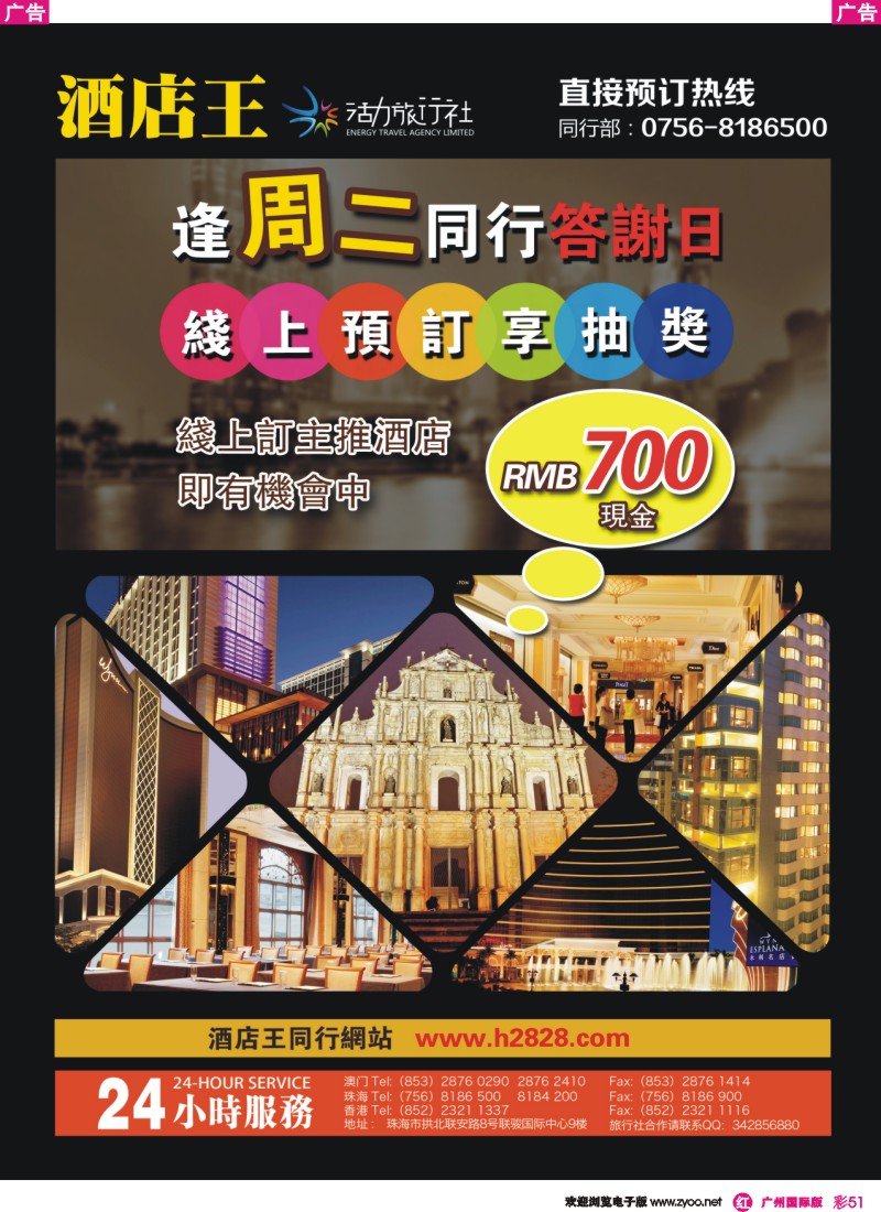 彩r051《酒店王澳门》主推酒店精选 
