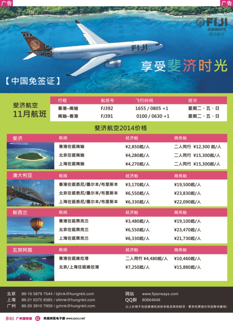 彩r082 斐济航空特价票