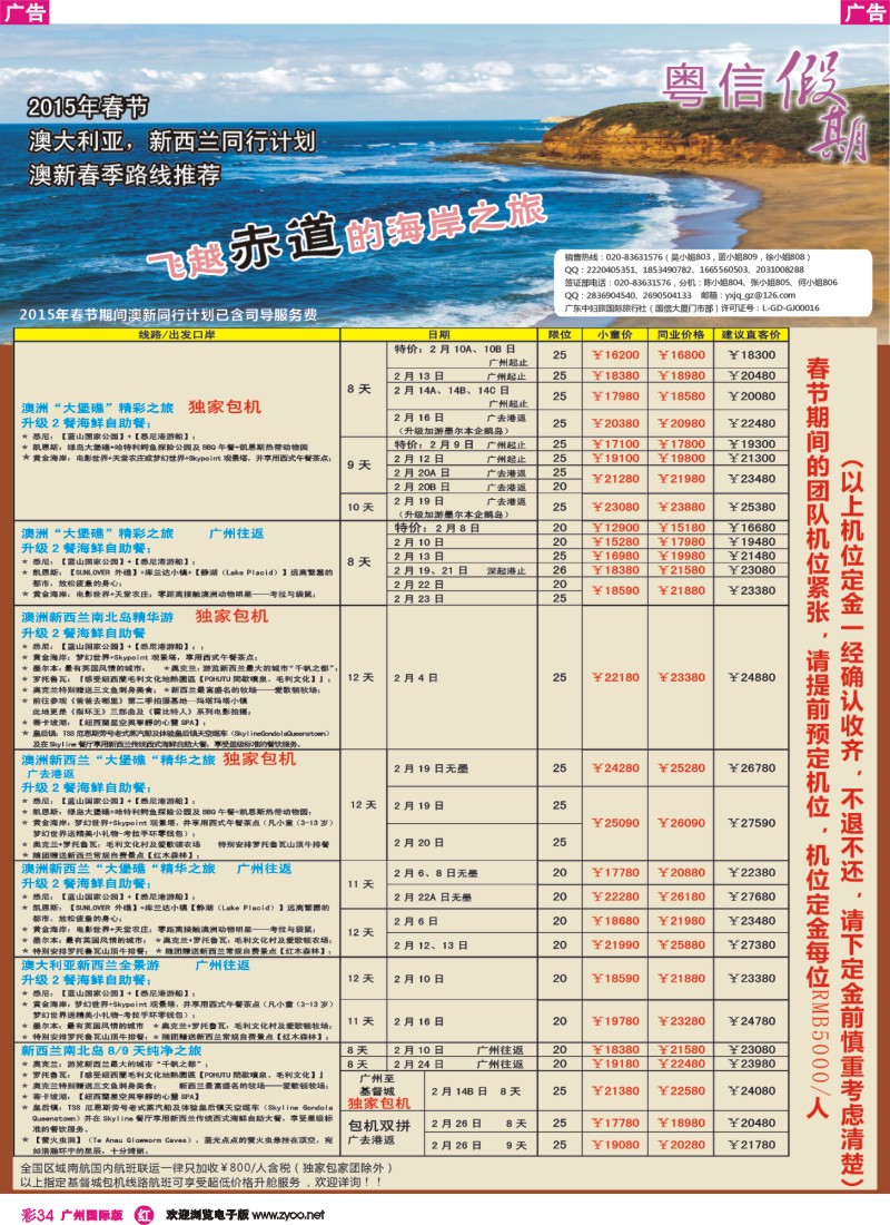 彩r034 广东中妇旅——大洋之旅澳新同业计划