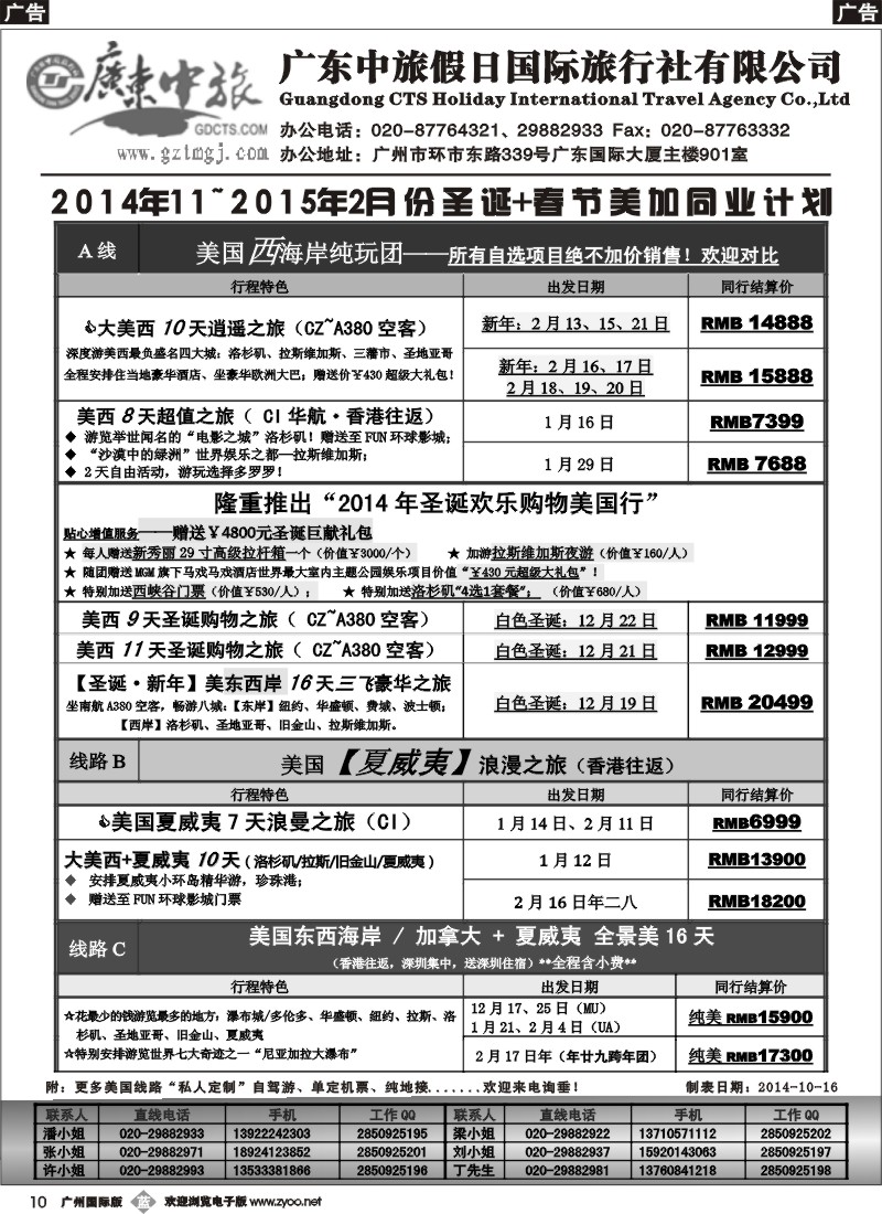 b010 广东中旅假日——2014年11-12月美加圣诞、春节同业计划