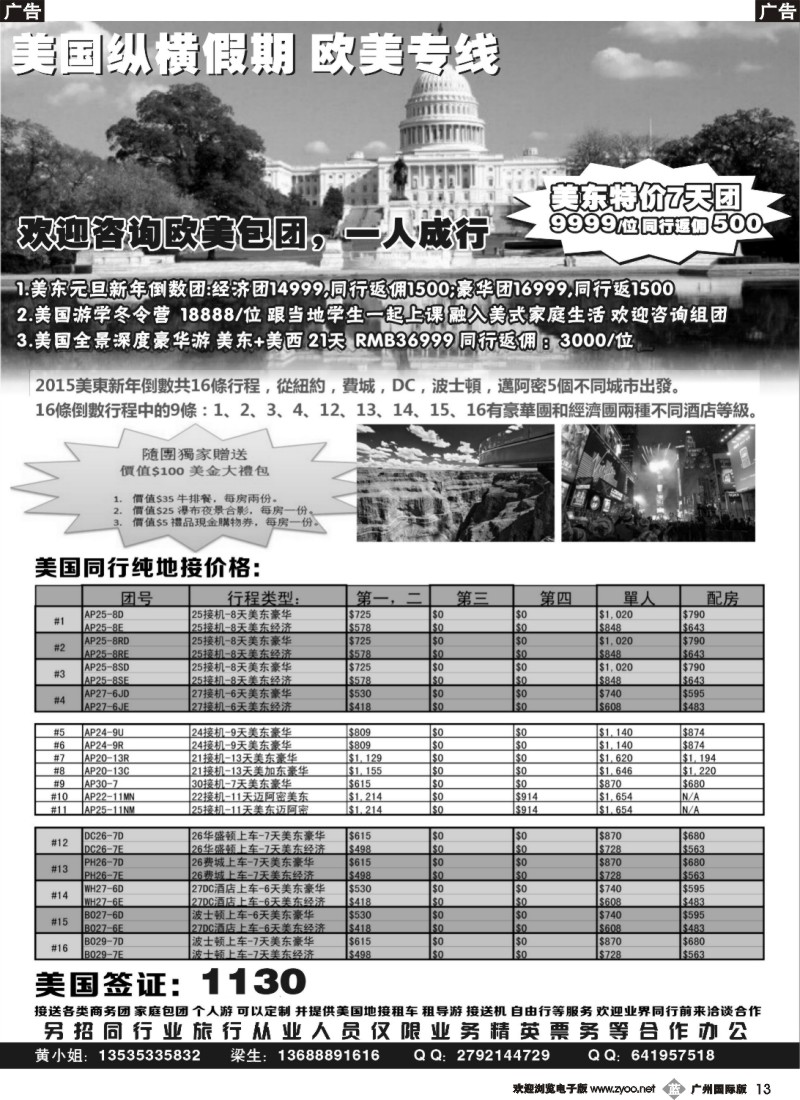 b013 美国纵横假期：欧美专线