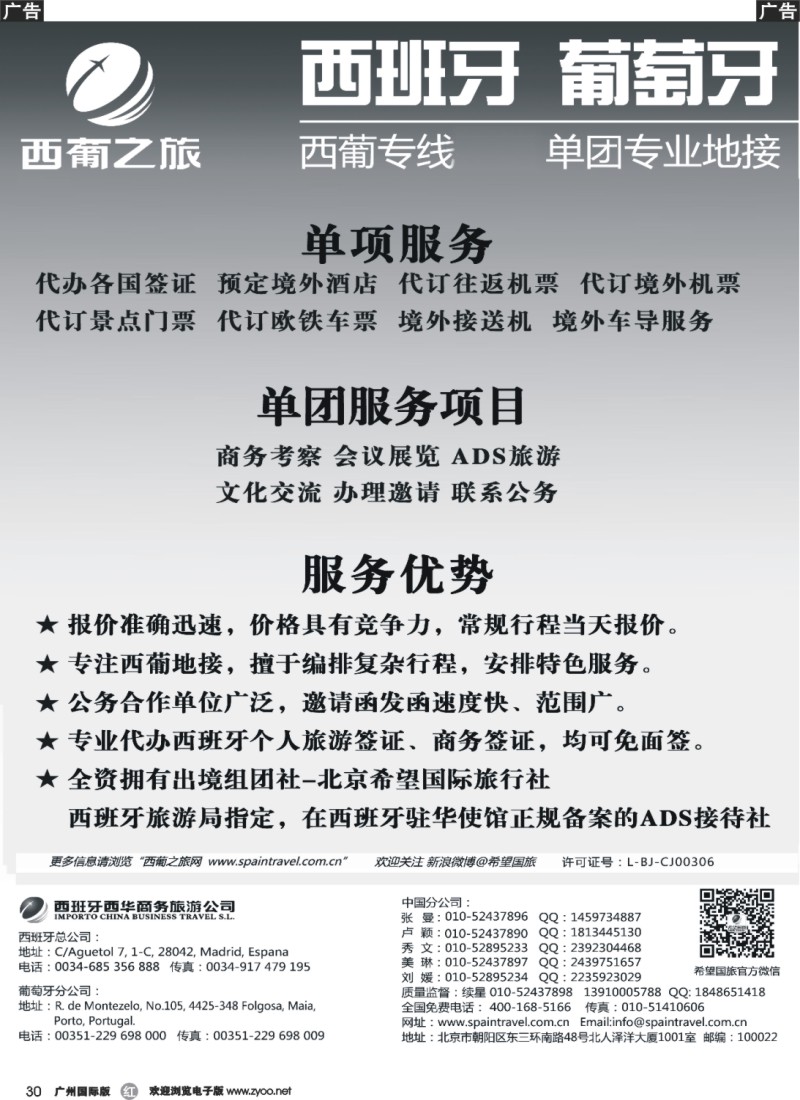 r030 西葡之旅—西葡专线批发 单团专业地接
