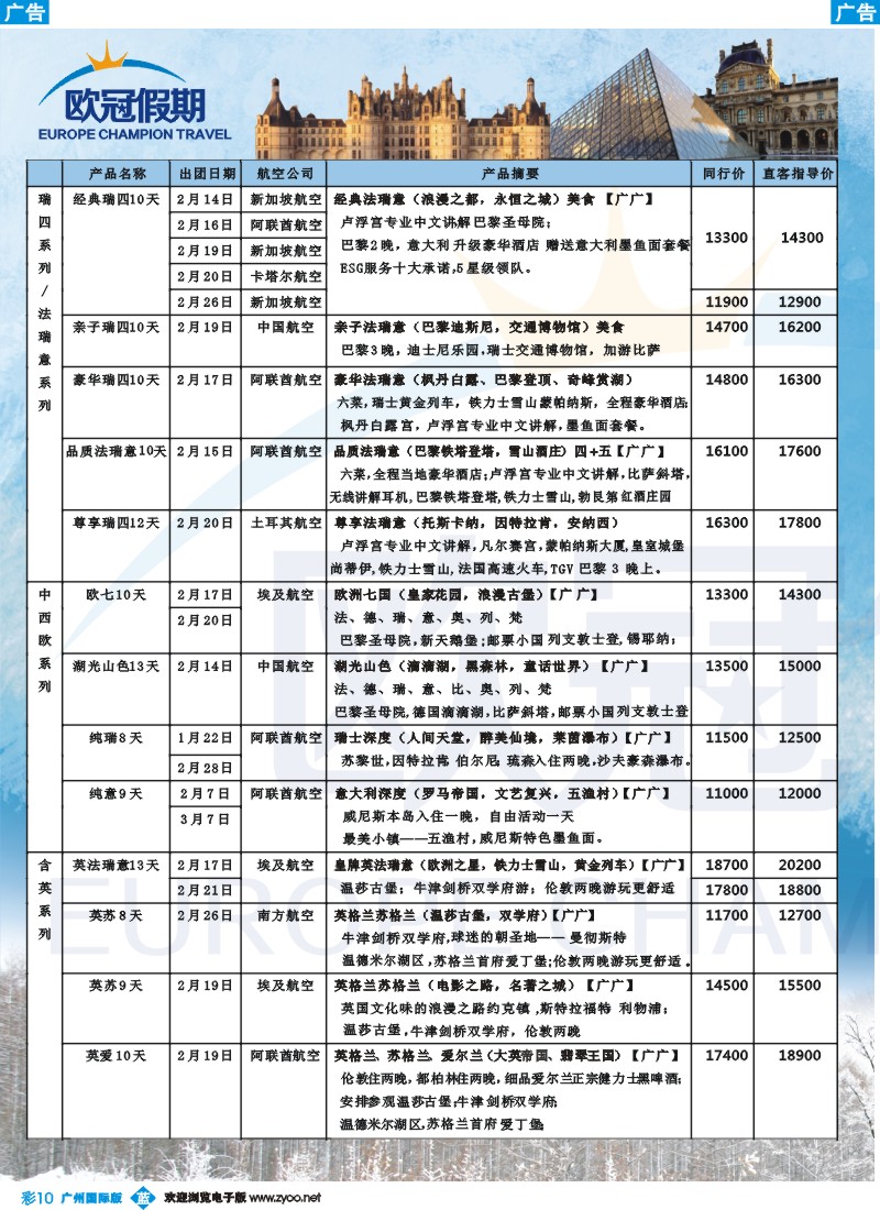 彩b010 欧冠假期-2015年春节计划1