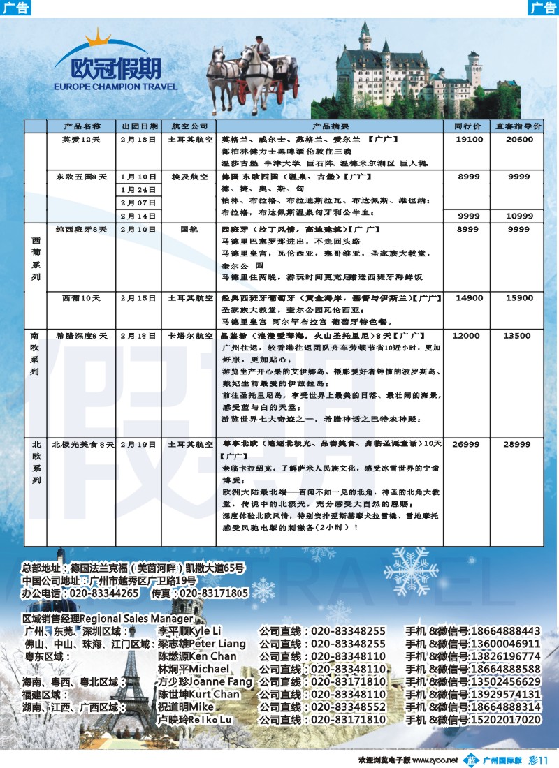 彩b011 欧冠假期-2015年春节计划2