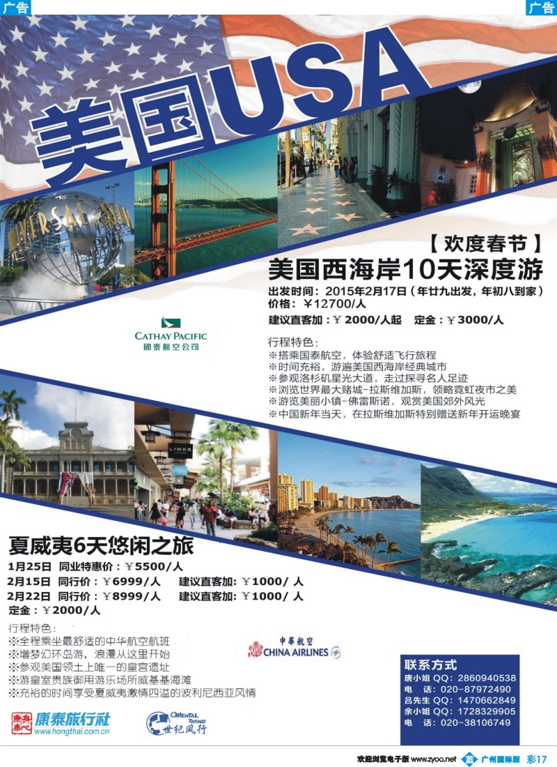 彩b017 世纪风行-美国专家2015年春节计划