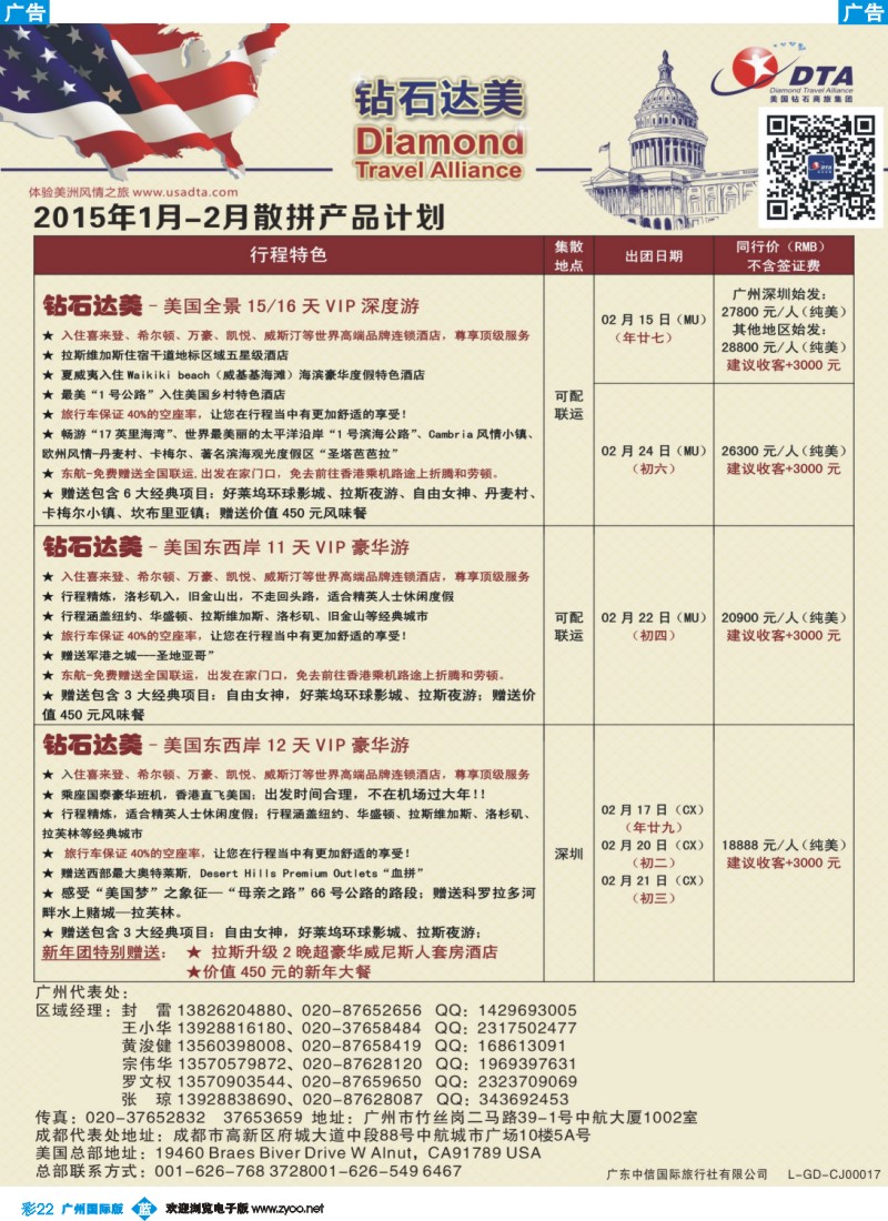 彩b022 DTA钻石达美--美加常规品质散拼2