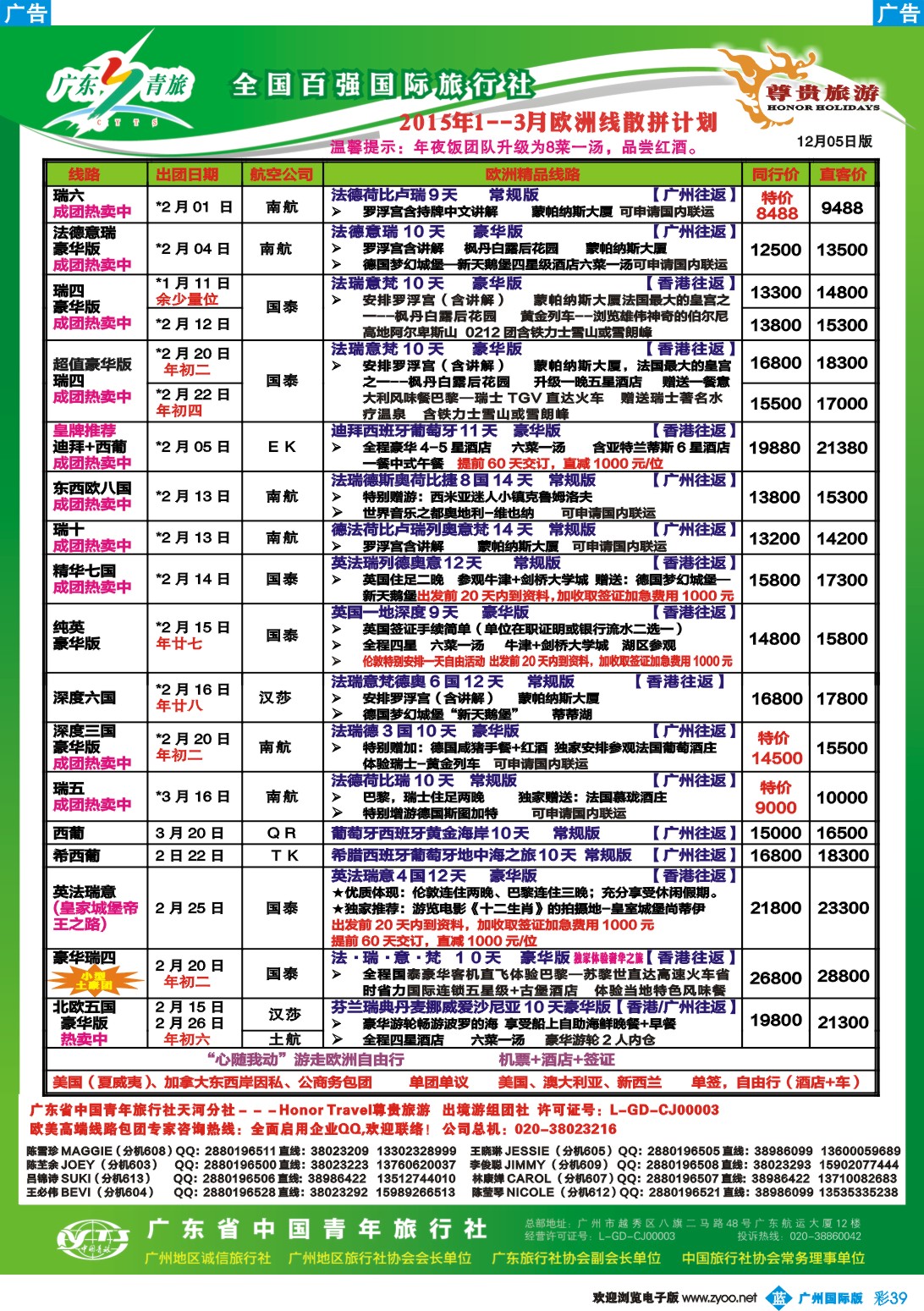 彩b039 尊贵旅游--欧洲2015年1-3月拼团计划