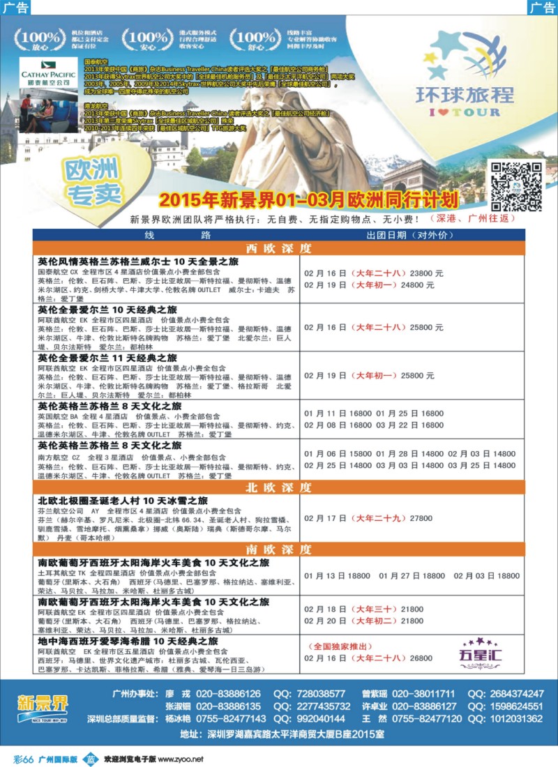 彩b066 新景界-环球旅程-欧洲1-3月春节最新计划3