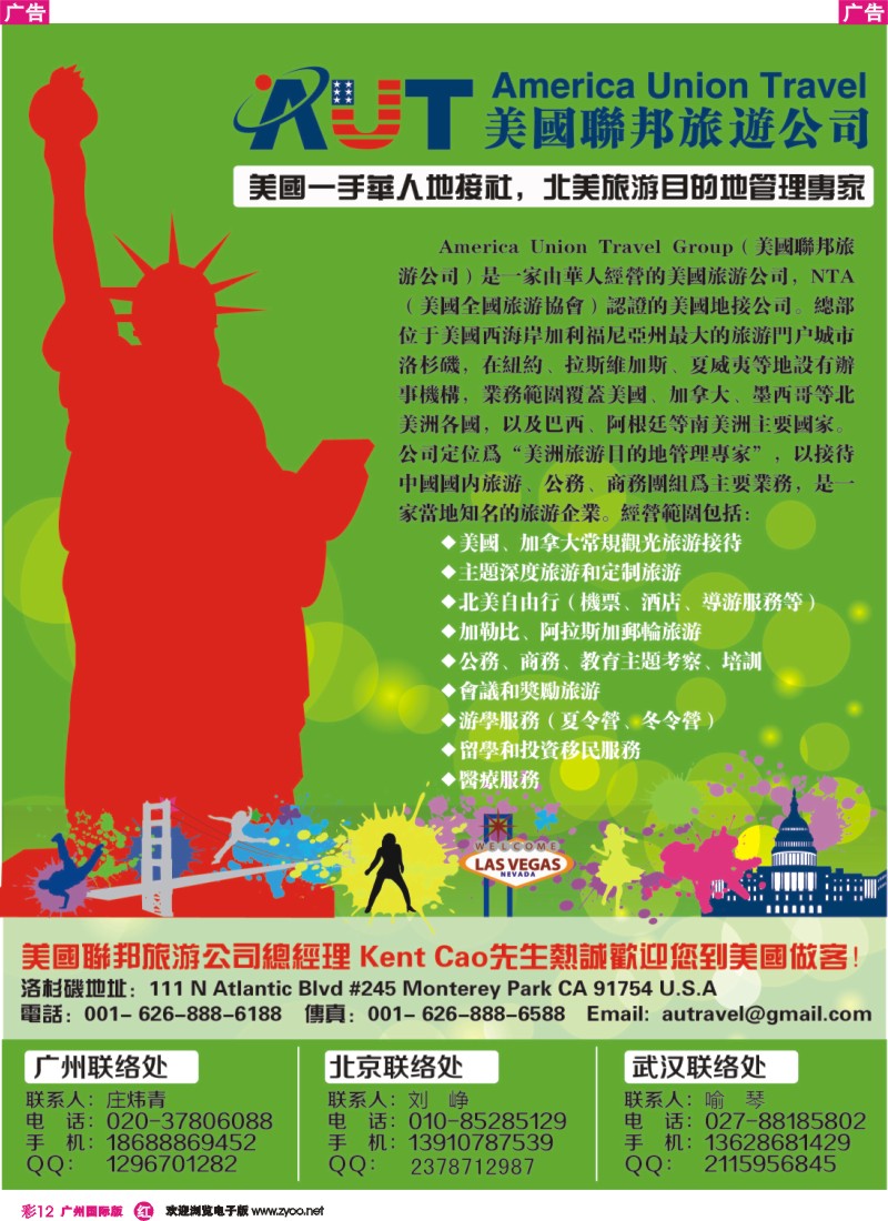 彩r012  美国联邦旅游有限公司