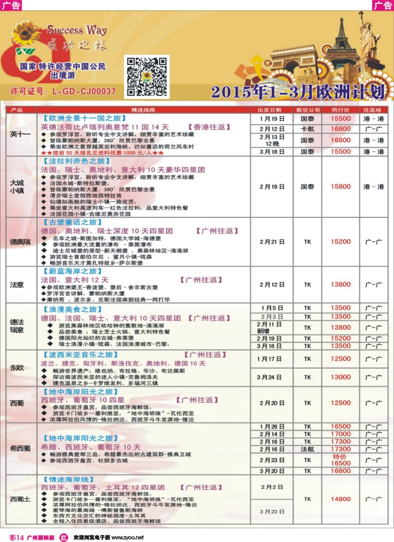 彩r014 欧洲计划