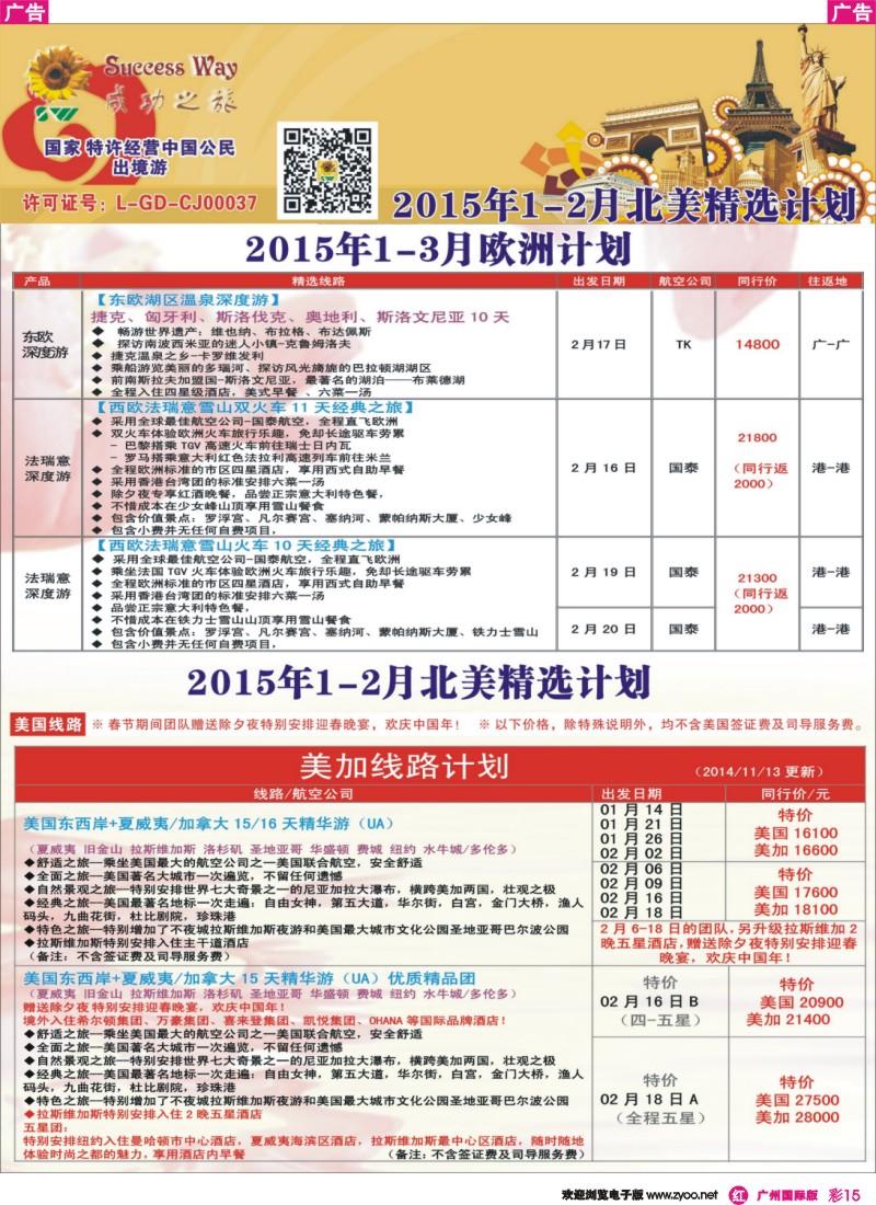 彩r015 成功之旅---北美南美计划
