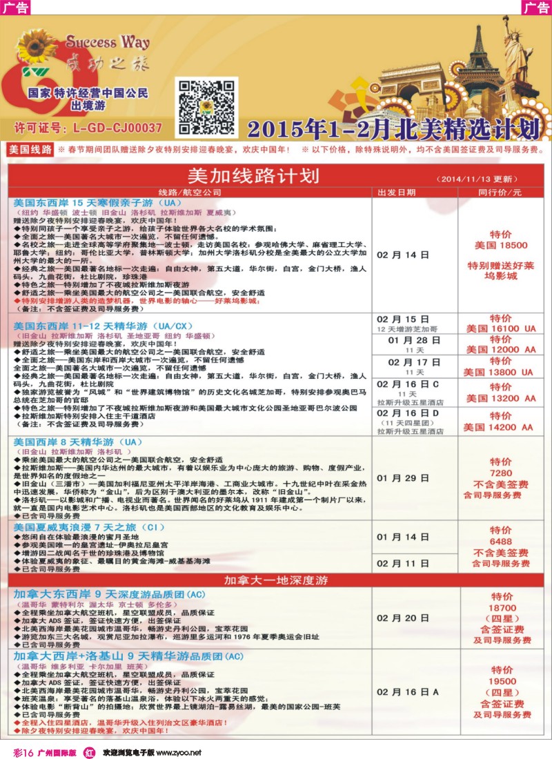 彩r016 成功之旅---北美南美计划