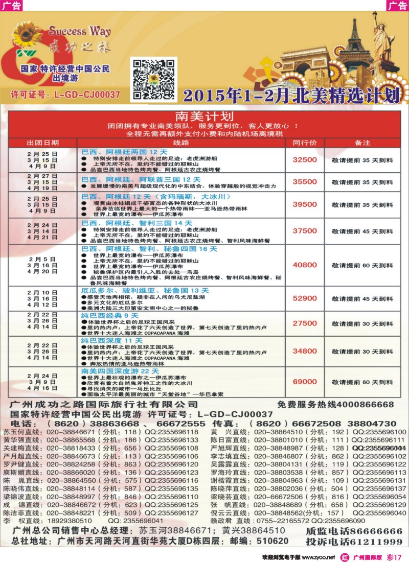 彩r017 成功之旅---北美南美计划