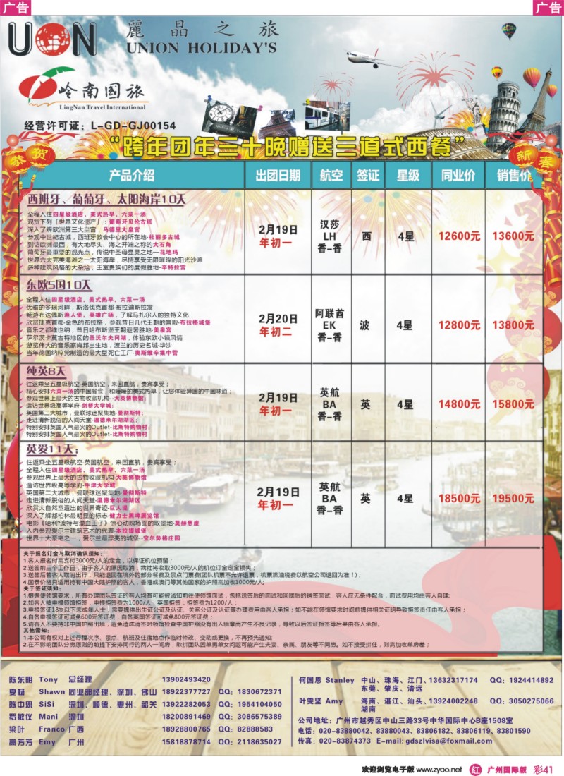 彩r041 丽晶之旅—欧洲出境游专业批发商