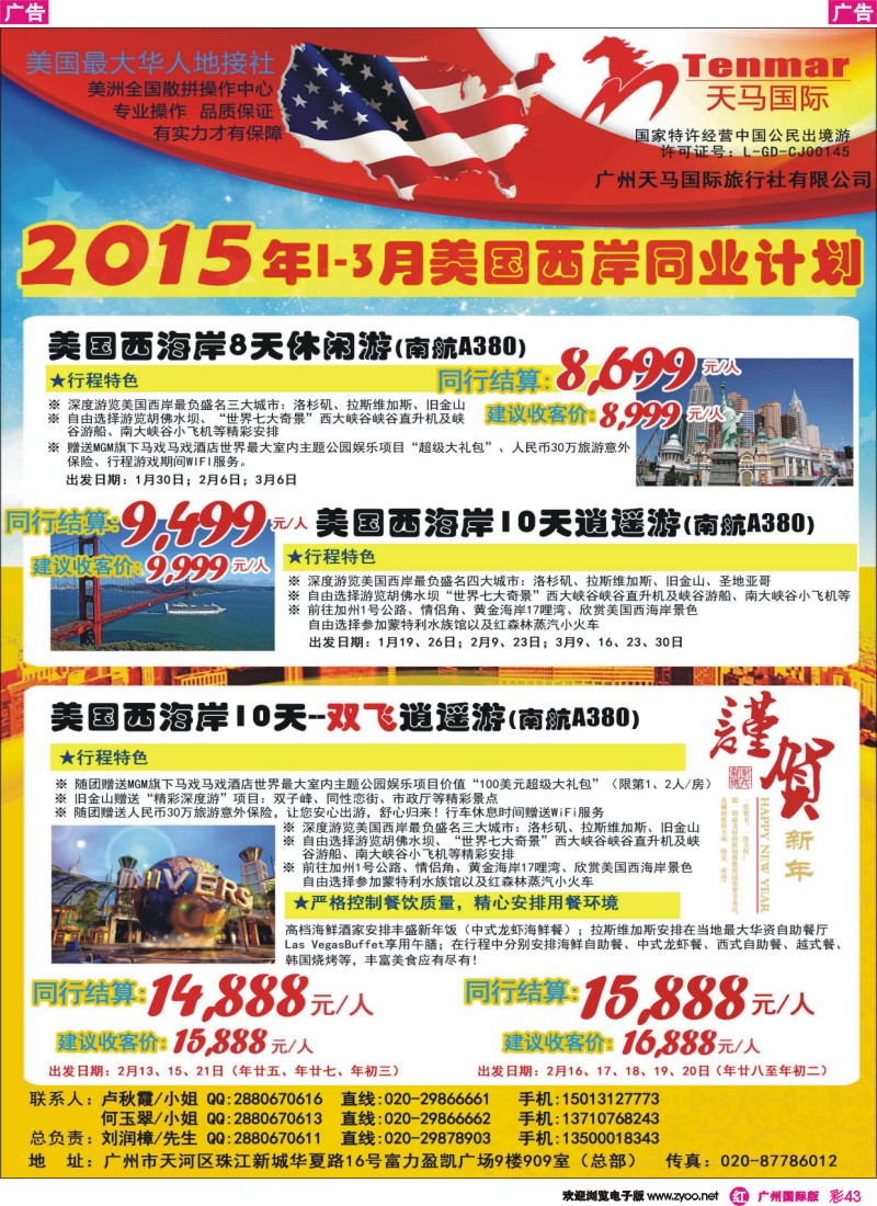 彩r043 天马国际—2015年美国新年计划