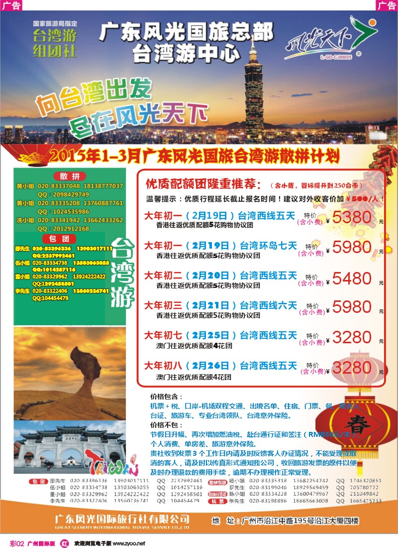 彩r002－－风光天下台湾春节计划
