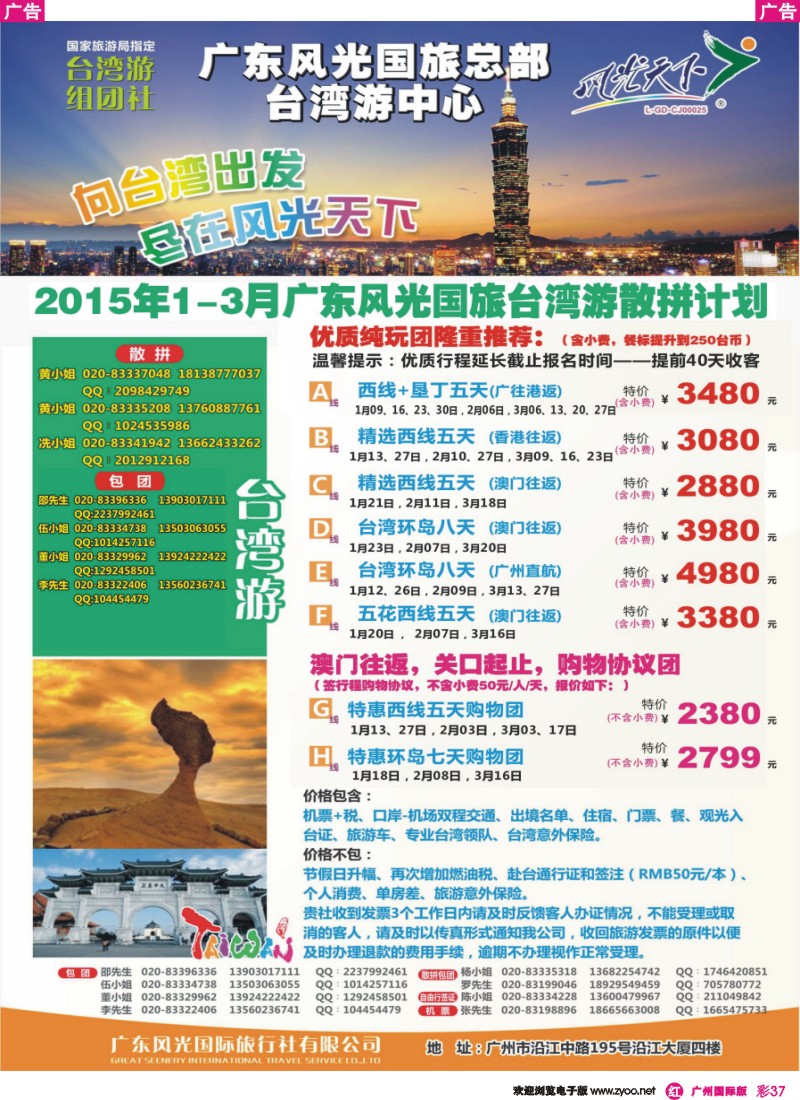 彩R037 风光天下台湾计划