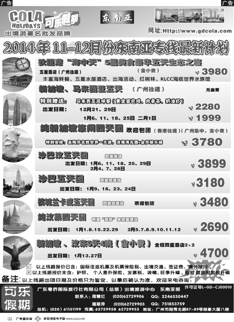 b002 可乐假期-新马散拼计划