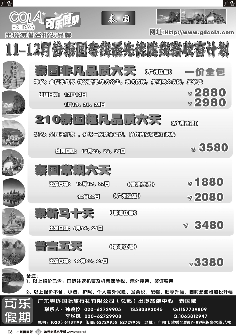b008 泰国专线