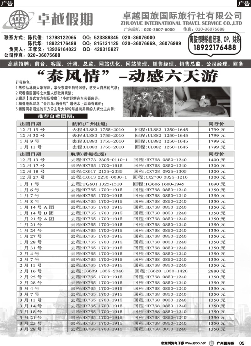 r005 卓越假期-泰国，广深珠港澳旅游，散客，团队专业地接