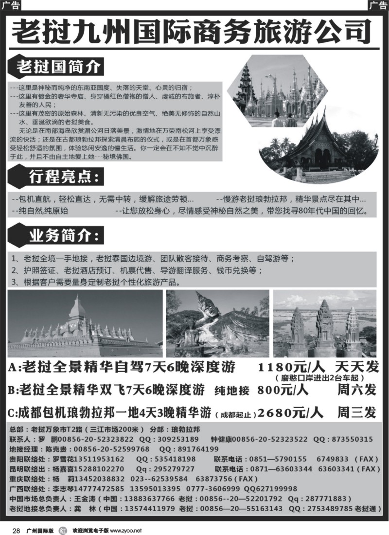 r028 老挝旅行社