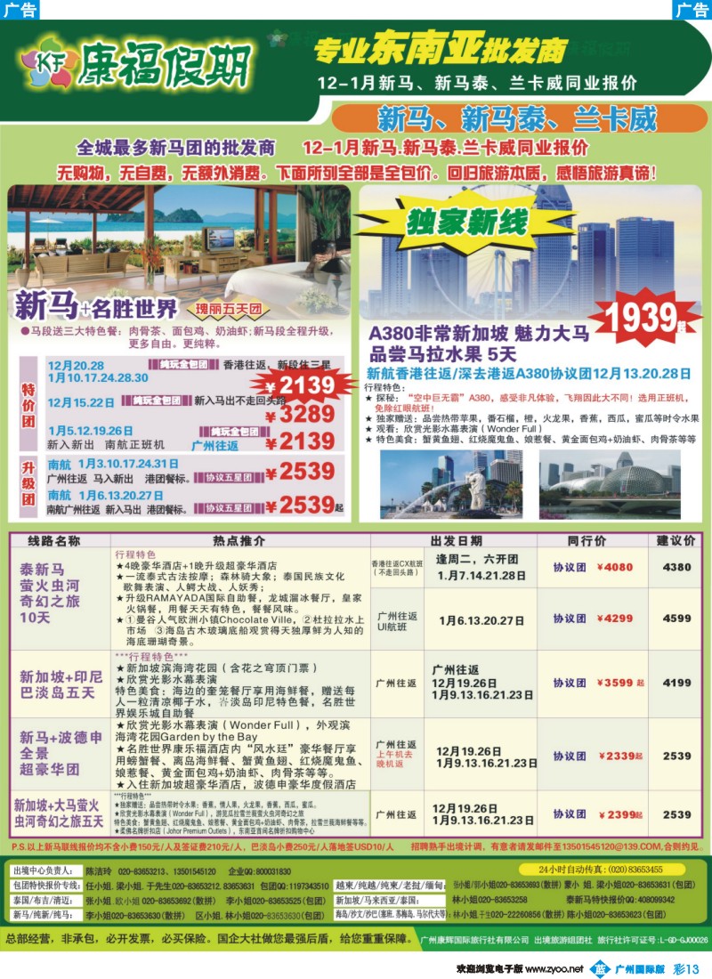 彩b013 康福假期--14年12-01月新马 新马泰 兰卡威同业报价