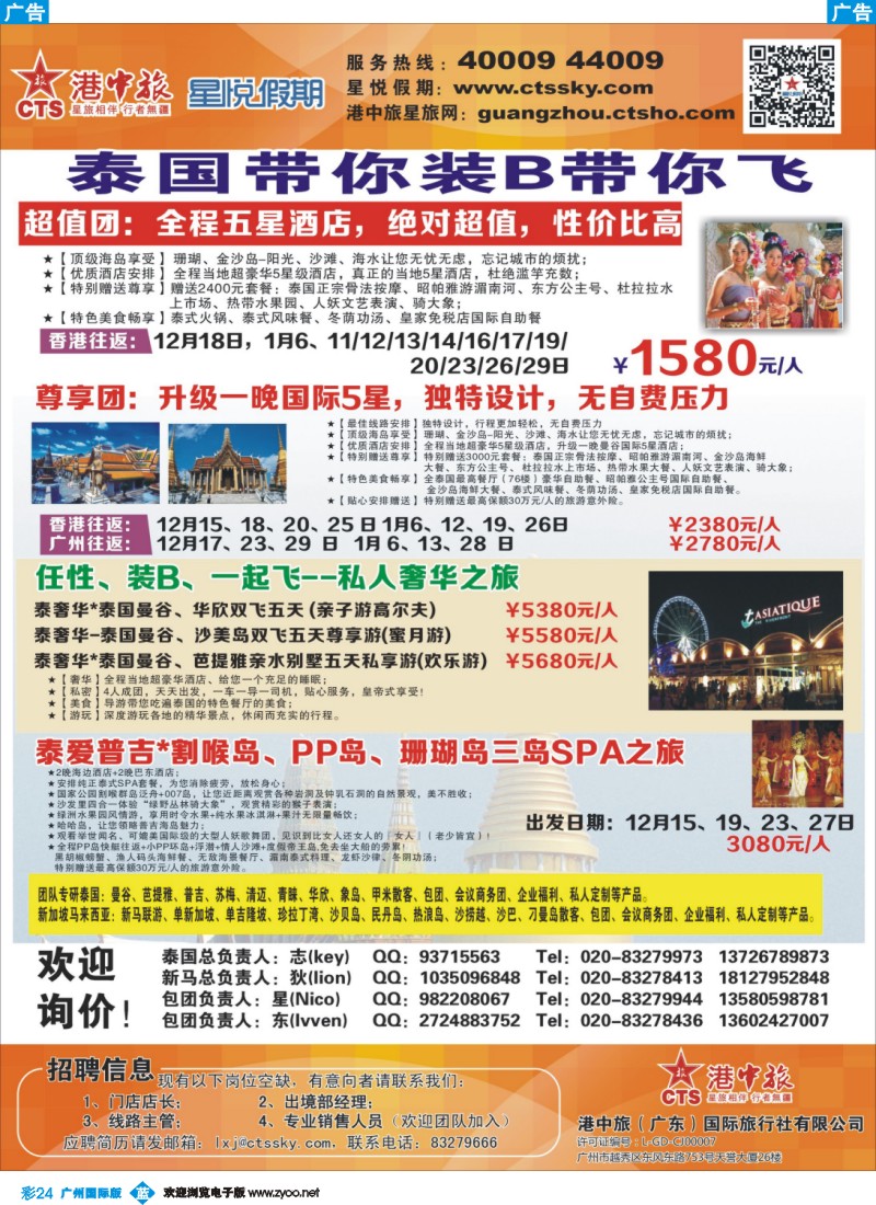 彩b024 港中旅－泰国同业报价
