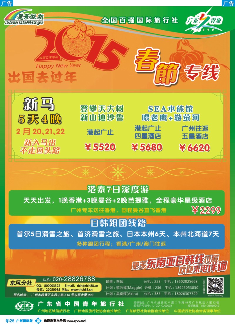 彩b028－【青旅.东风】东南亚日韩台