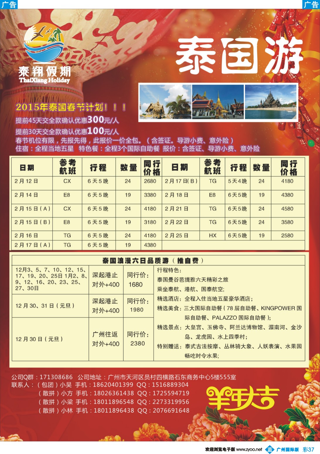 彩b037 泰翔假期