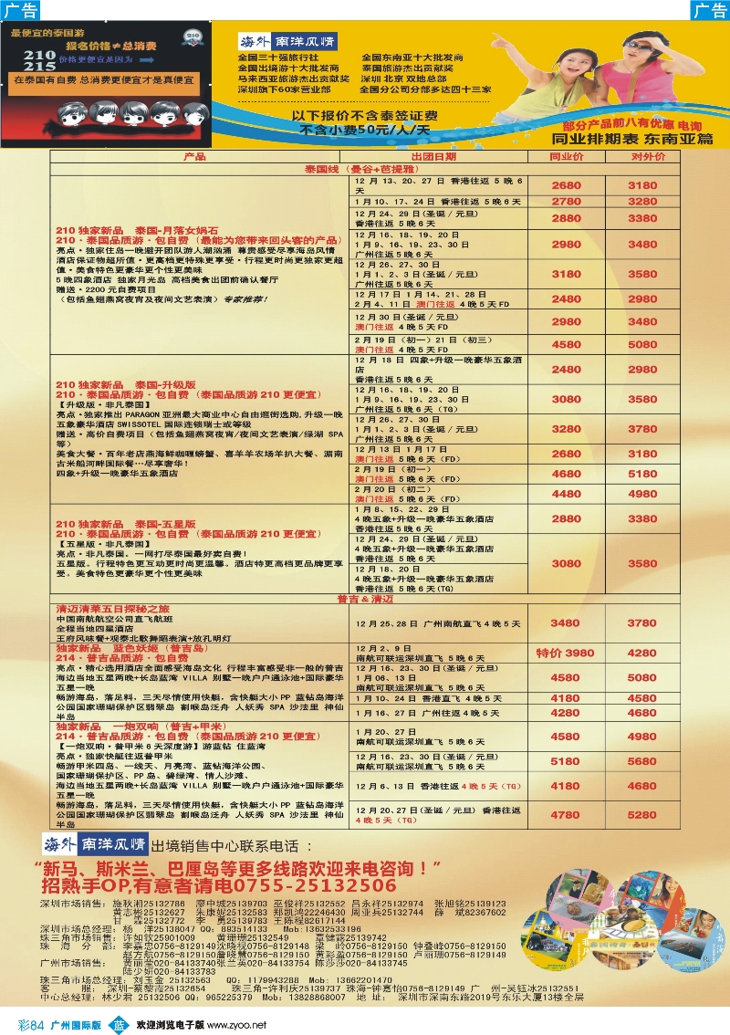 彩b084 海外南洋风情—210、215东南亚产品总汇（深港粤东粤西 广州1右手边）